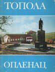 Topola i Oplenac