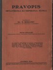 Pravopis hrvatskoga ili srpskoga jezika (5.izd.)