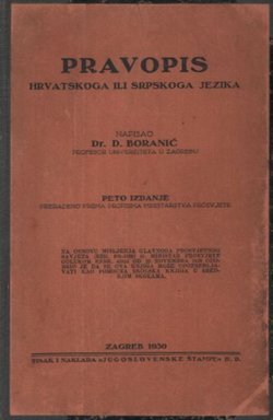 Pravopis hrvatskoga ili srpskoga jezika (5.izd.)