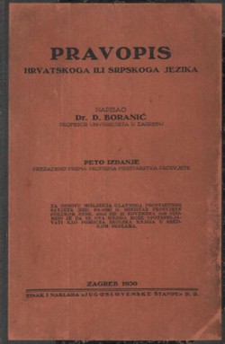 Pravopis hrvatskoga ili srpskoga jezika (5.izd.)