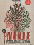 Ruminacije o predstojećoj katastrofi (2.izd.)