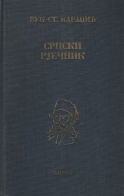 Srpski rječnik istumačen njemačkijem i latinskijem riječima (pretisak iz 1852.)
