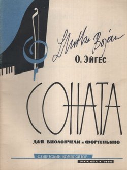Sonata dlja violončeli i fortep'jano