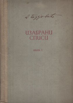 Izabrani spisi I.
