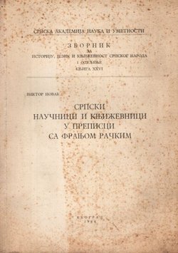 Srpski naučnici i književnici u prepisci sa Franjom Račkim