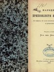 Narodne pripovijesti i presude iz života po Boki Kotorskoj, Hercegovini i Crnojgori