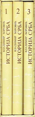Istorija Srba I-III