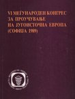 VI međunaroden kongres za proučuvanje na jugoistočna Evropa