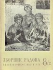 Zbornik radova Vizantološkog instituta 8-2/1964 (Melanges Georges Ostrogorsky 2)
