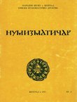 Numizmatičar 4/1981