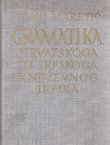 Gramatika hrvatskoga ili srpskoga književnog jezika (3.izd.)
