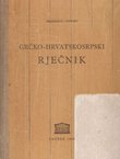 Grčko-hrvatskosrpski rječnik