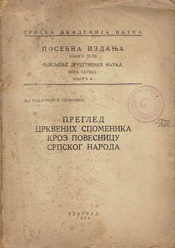 Pregled crkvenih spomenika kroz povesnicu srpskog naroda