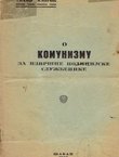 O komunizmu za izvršne policijske službenike