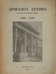 Državna arhiva Narodne Republike Srbije 1900-1950