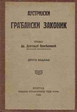 Austrijski građanski zakonik (2.izd.)