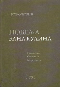 Povelja bana Kulina