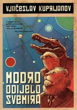 Modro odijelo svemira ili vaša zvjerosti