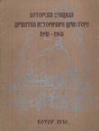 Kotorska sekcija Društva istoričara Crne Gore 1948-1968.