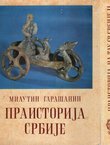 Praistorija Srbije I-II