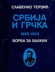 Srbija i Grčka 1856-1903. Borba za Balkan