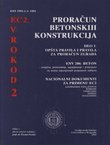 Proračun betonskih konstrukcija. Deo 1: Opšta pravila i pravila za proračun zgrada