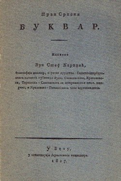 Prvi srpski bukvar (pretisak iz 1827)