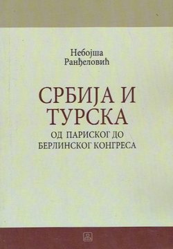 Srbija i Turska od Pariskog do Berlinskog kongresa