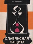 Slavjanskaja zaštita
