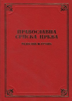 Pravoslavna Srpska Crkva
