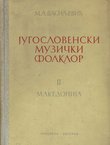 Jugoslovenski muzički folklor II. Makedonija