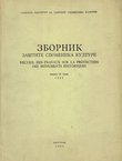 Zbornik zaštite spomenika kulture XI/1960