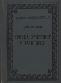Srpska umetnost u XVIII veku