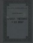 Srpska umetnost u XIX veku