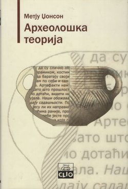 Arheloška teorija