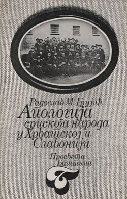 Apologija srpskoga naroda u Hrvatskoj i Slavoniji (pretisak iz 1909)