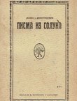 Pisma iz Soluna