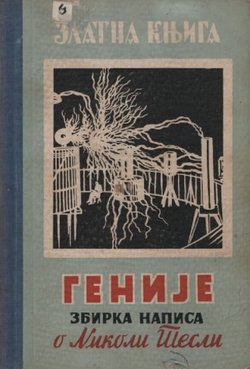 Genije. Zbirka napisa o Nikoli Tesli