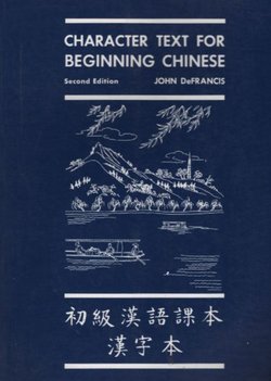 Character Text for Beginning Chinese (2nd Ed.)