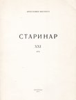 Starinar XXI/1970