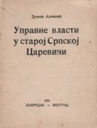 Upravne vlasti u staroj Srpskoj Carevini. Pravno-istorijska studija