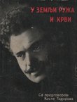 U zemlji ruža i krvi