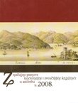 Značajne prinove Nacionalne i sveučilišne knjižnice u Zagrebu u 2008.