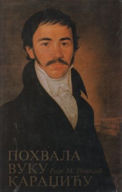 Pohvala Vuku Karadžiću