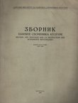 Zbornik zaštite spomenika kulture VI-VII/1955-56