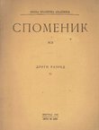 Spomenik XCII. Drugi razred 71/1940 (O nekojim naši čudesima i njihovim izvorima)