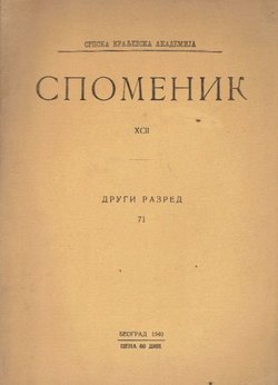 Spomenik XCII. Drugi razred 71/1940 (O nekojim naši čudesima i njihovim izvorima)