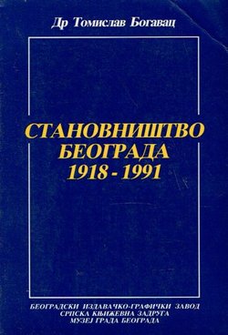 Stanovništvo Beograda 1918-1991