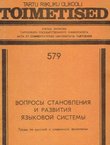 Vopros'i stanovlenija i razvitija jaz'ikovoj sistem'i