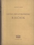 Grčko-hrvatskosrpski rječnik
